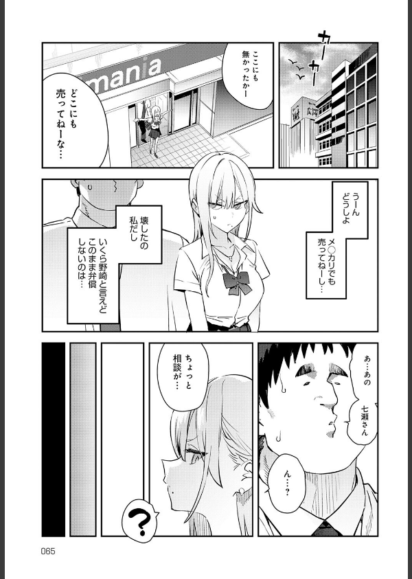 美女と野獣 〜ギャルとキモオタ〜(単話)_7枚目の画像